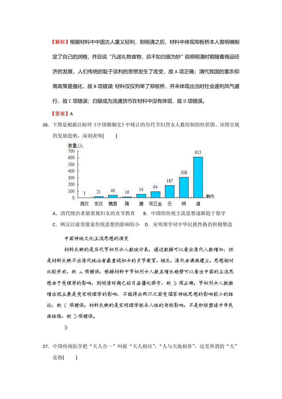 《解析》内蒙古自治区呼伦贝尔市2016届高三模拟考试（一）文综历史试题 WORD版含解析.doc_第2页