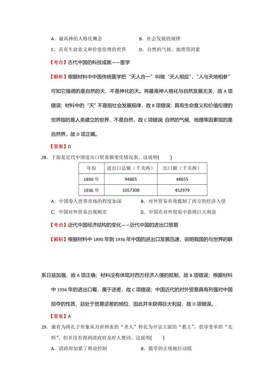 《解析》内蒙古自治区呼伦贝尔市2016届高三模拟考试（一）文综历史试题 WORD版含解析.doc_第3页