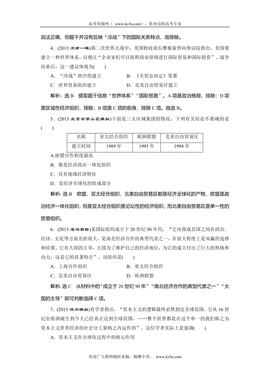 2014届高三历史二轮复习限时集训 模块4 第13讲 二战后 WORD版含解析.doc_第2页