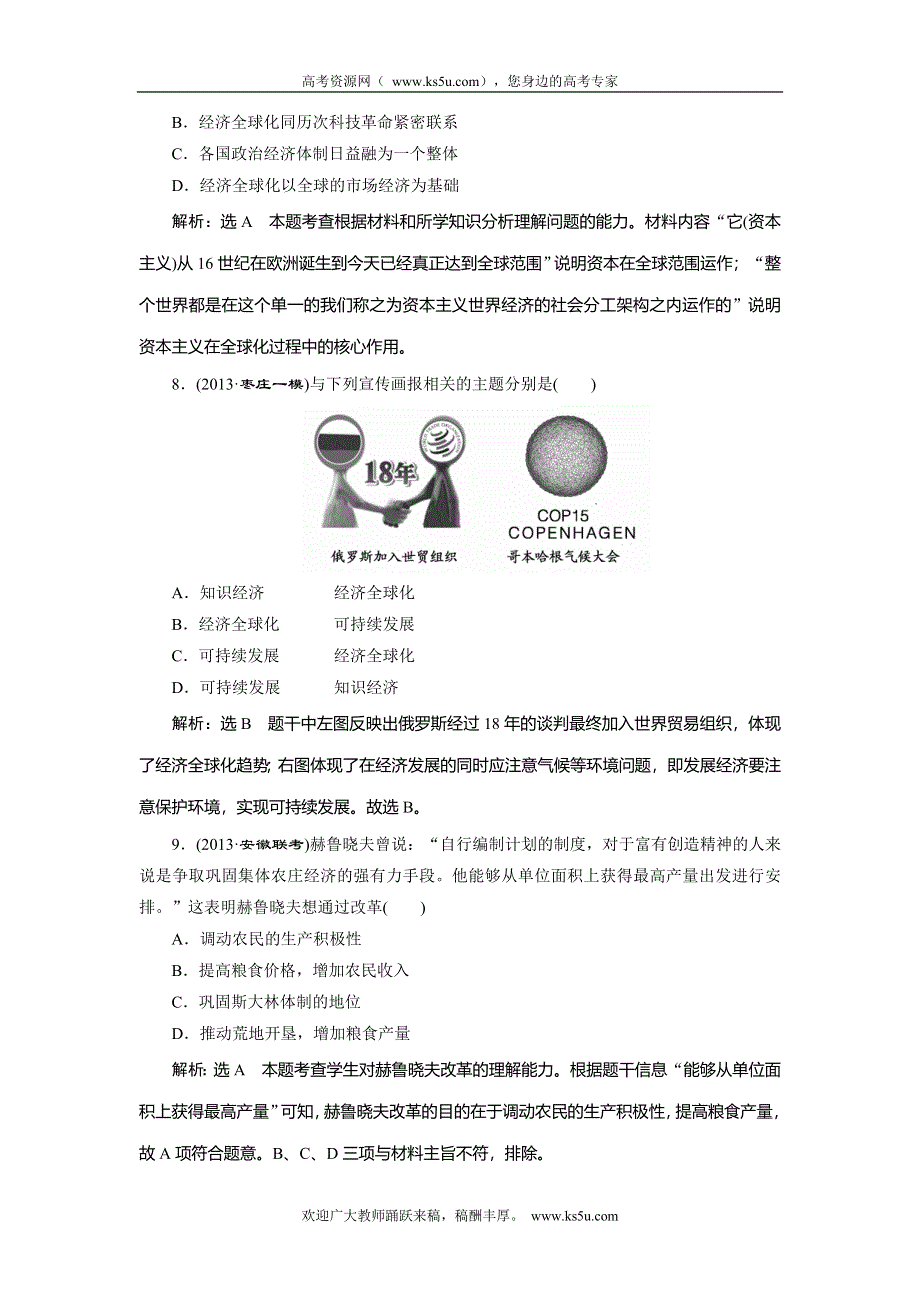 2014届高三历史二轮复习限时集训 模块4 第13讲 二战后 WORD版含解析.doc_第3页