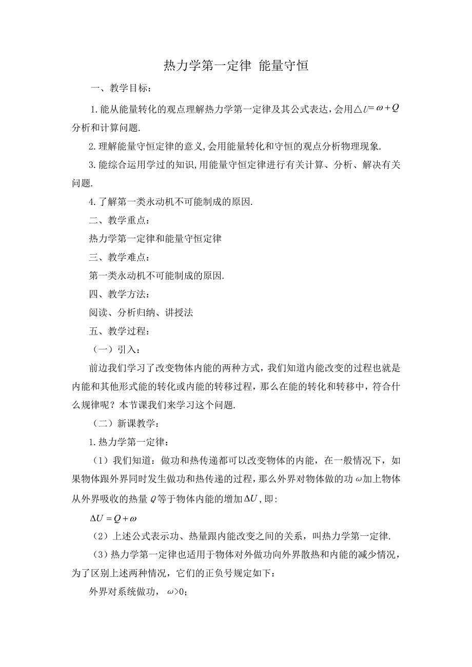 2012高一物理教案 2.3 能量守恒定律 （鲁科版必修2).doc_第1页