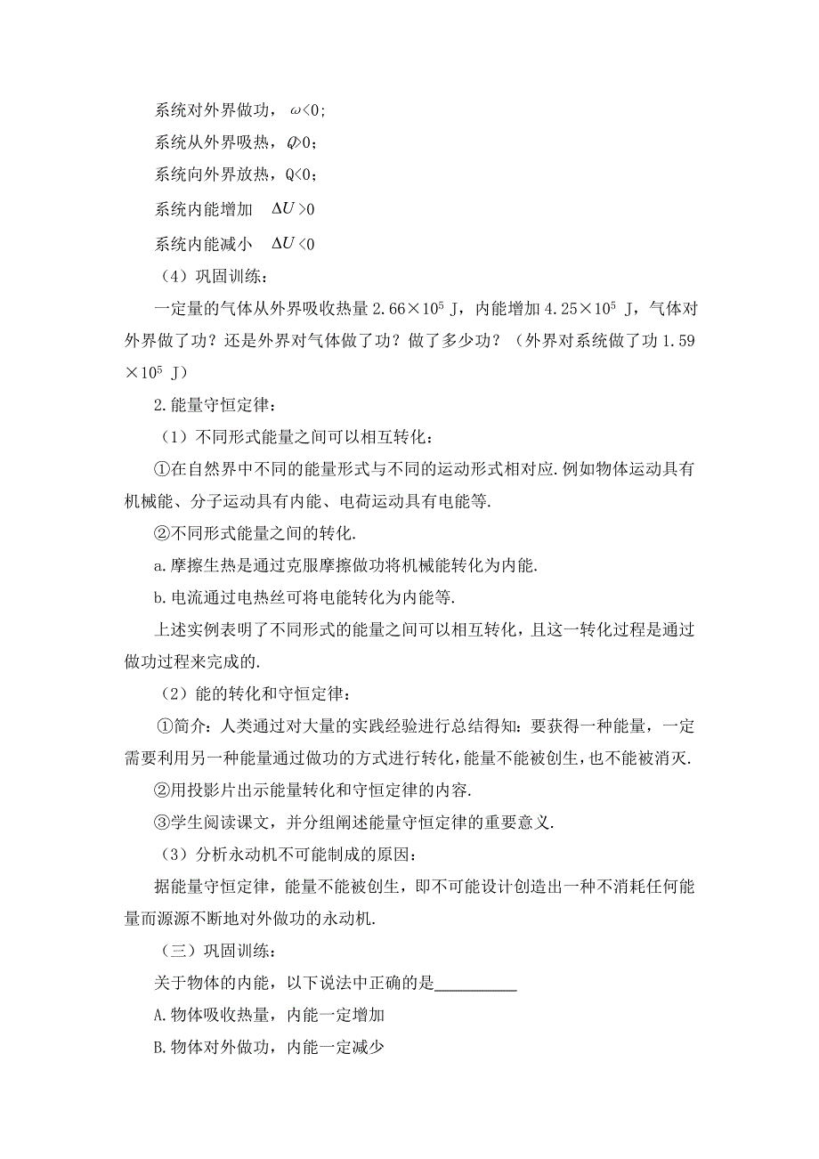 2012高一物理教案 2.3 能量守恒定律 （鲁科版必修2).doc_第2页