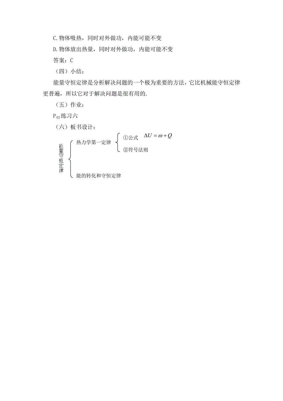 2012高一物理教案 2.3 能量守恒定律 （鲁科版必修2).doc_第3页