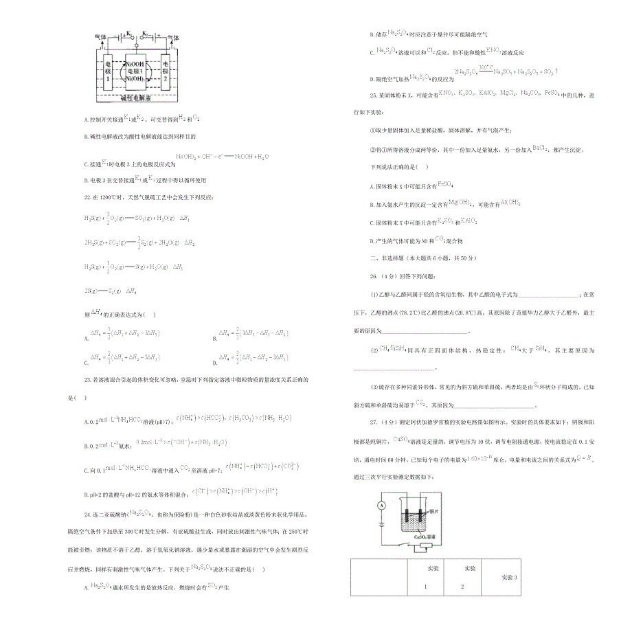 吉林省松原市宁江区实验高级中学2021届高三化学下学期二轮复习试题.doc_第3页
