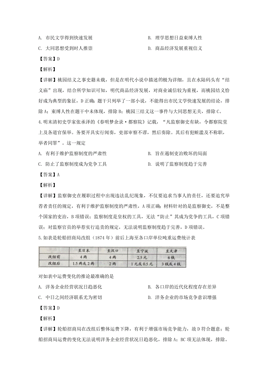 广东省深圳市外国语学校2020届高三历史4月综合能力测试试题（含解析）.doc_第2页