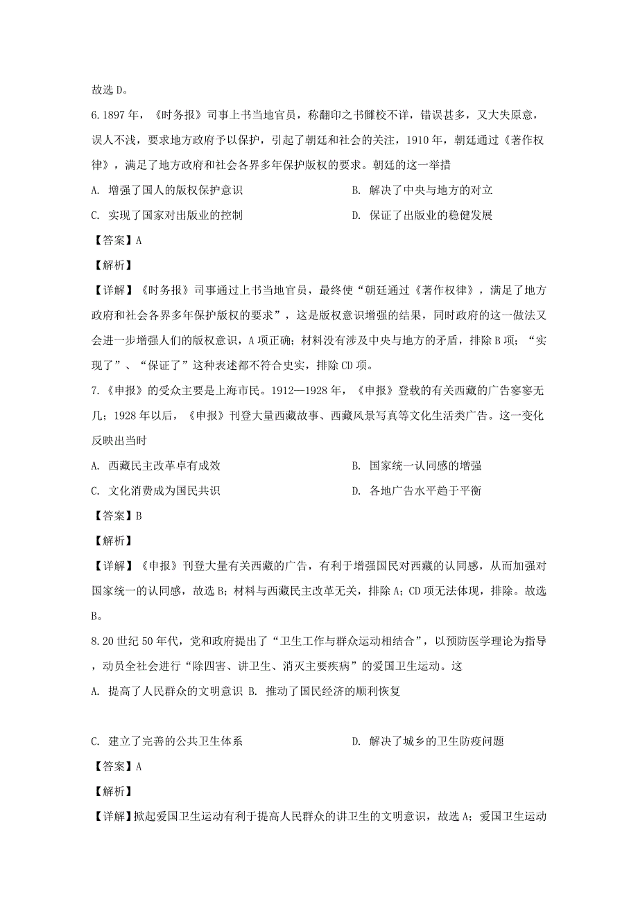 广东省深圳市外国语学校2020届高三历史4月综合能力测试试题（含解析）.doc_第3页