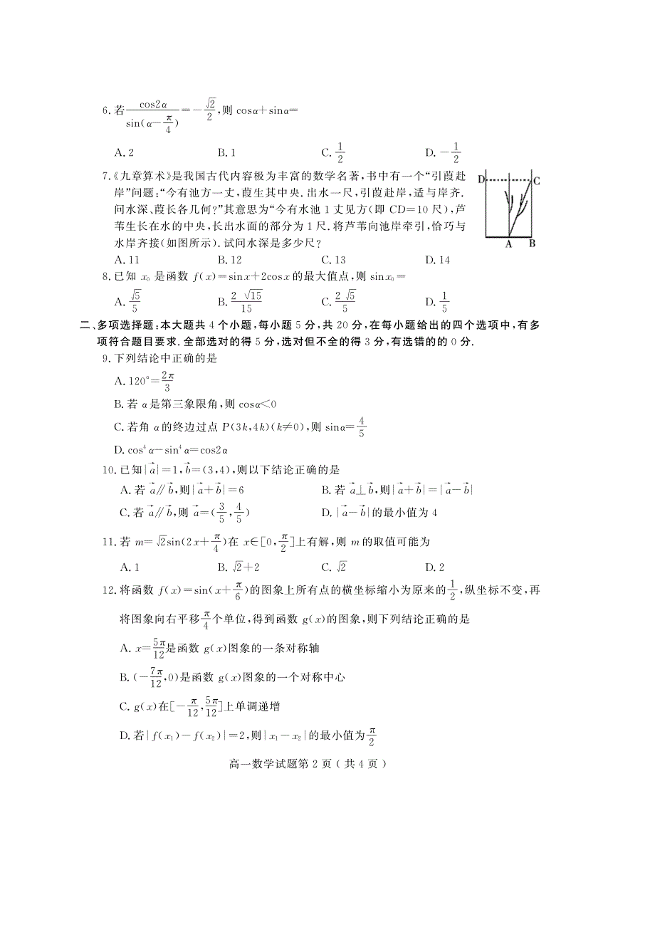 山东省潍坊诸城市2019-2020学年高一下学期期中考试数学试题（可编辑） PDF版含答案.pdf_第2页