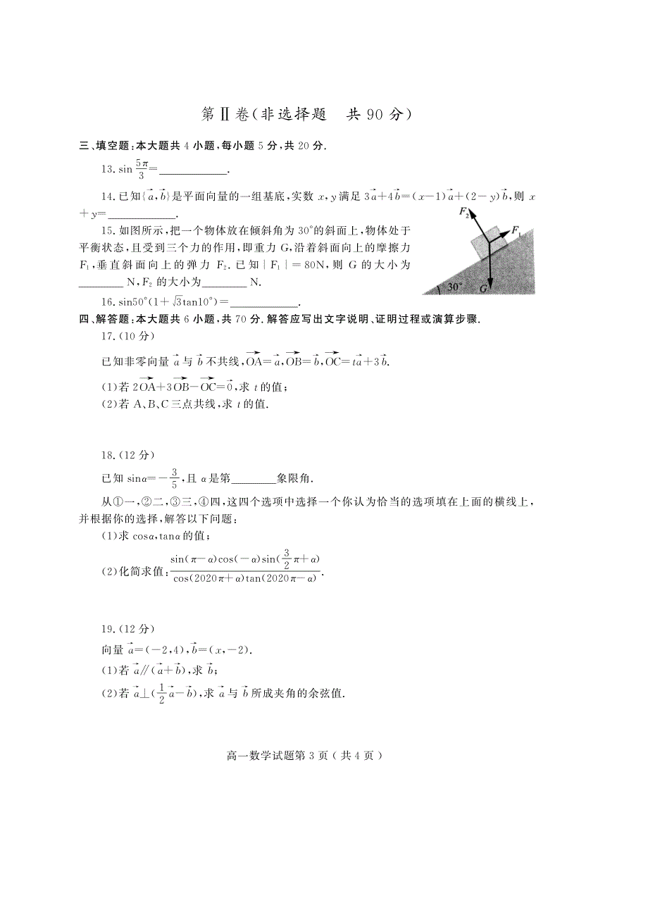 山东省潍坊诸城市2019-2020学年高一下学期期中考试数学试题（可编辑） PDF版含答案.pdf_第3页