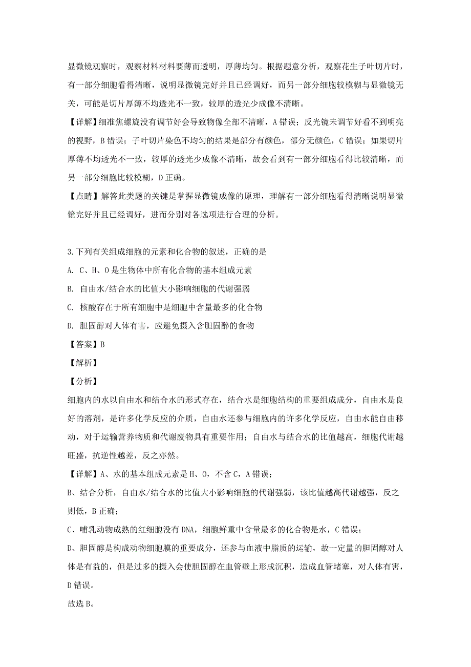 吉林省松原市宁江区实验高级中学2018-2019学年高二生物下学期期末考试试题（含解析）.doc_第2页