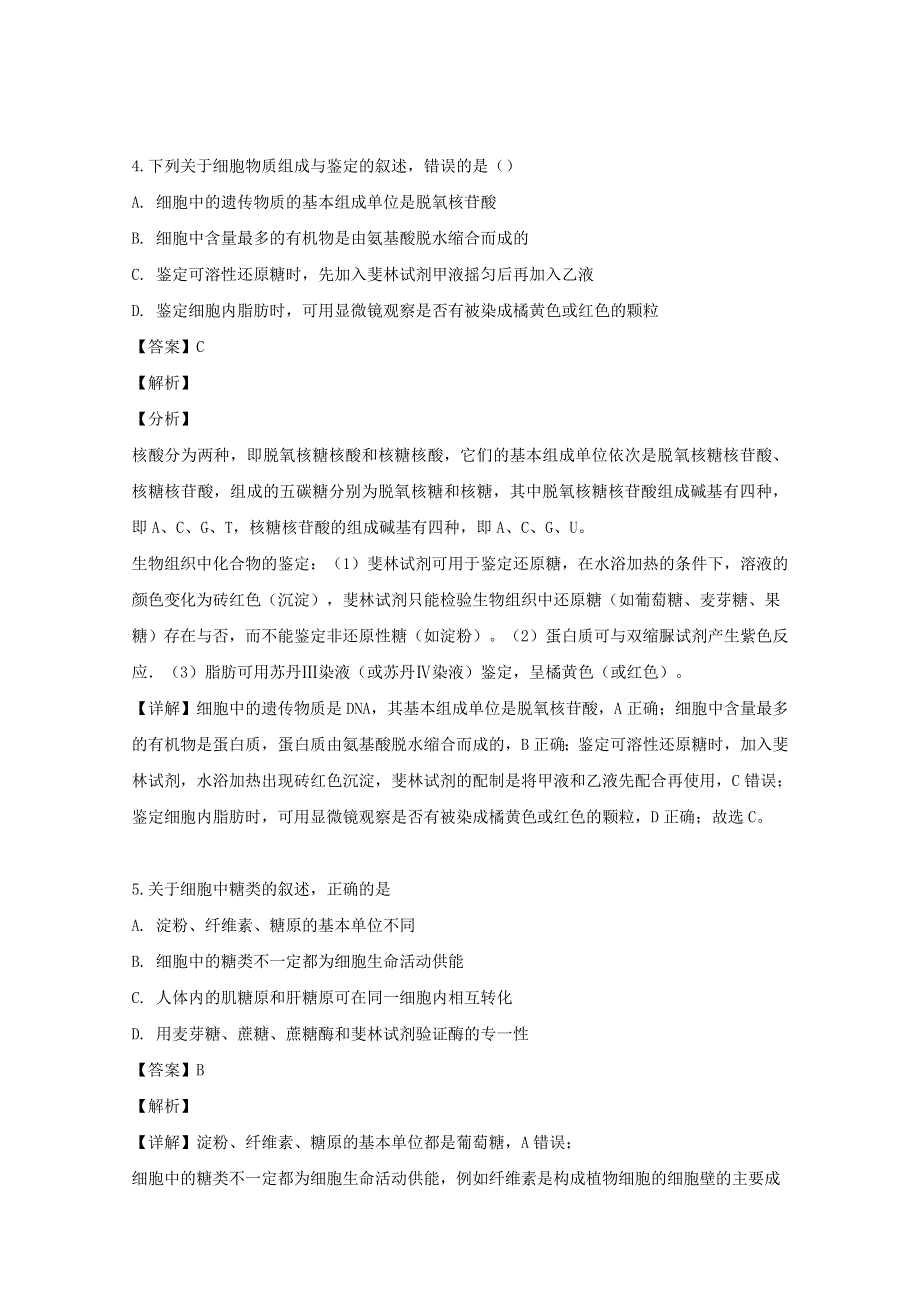 吉林省松原市宁江区实验高级中学2018-2019学年高二生物下学期期末考试试题（含解析）.doc_第3页