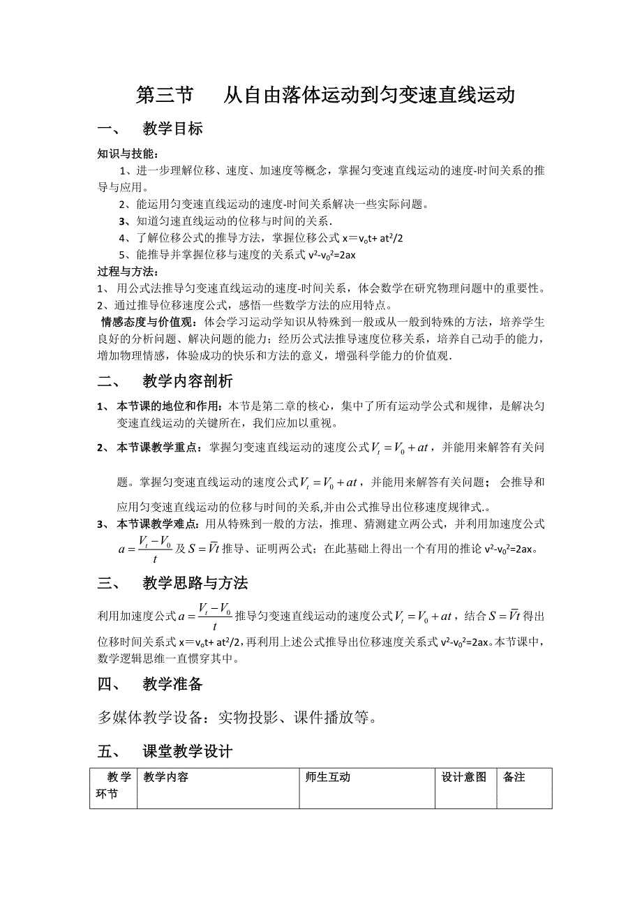 2012高一物理教案 2.3 从自由落体到匀变速直线运动 5（粤教版必修1）.doc_第1页