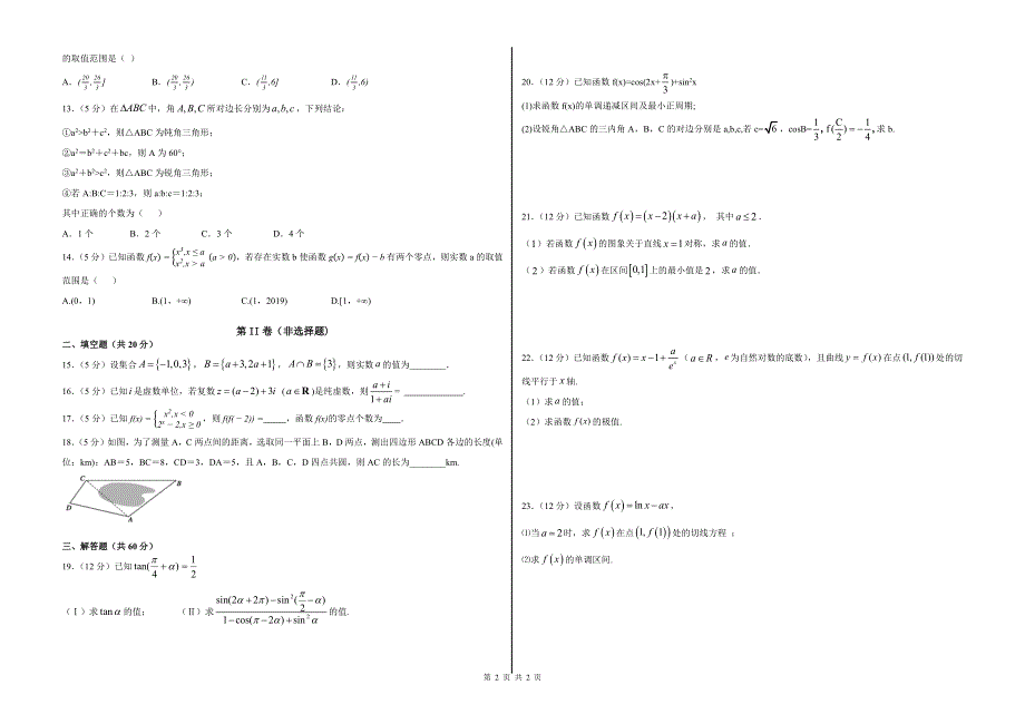 河北深州市长江中学2020届高三上学期期中考试数学（文）试题 PDF版含答案.pdf_第2页