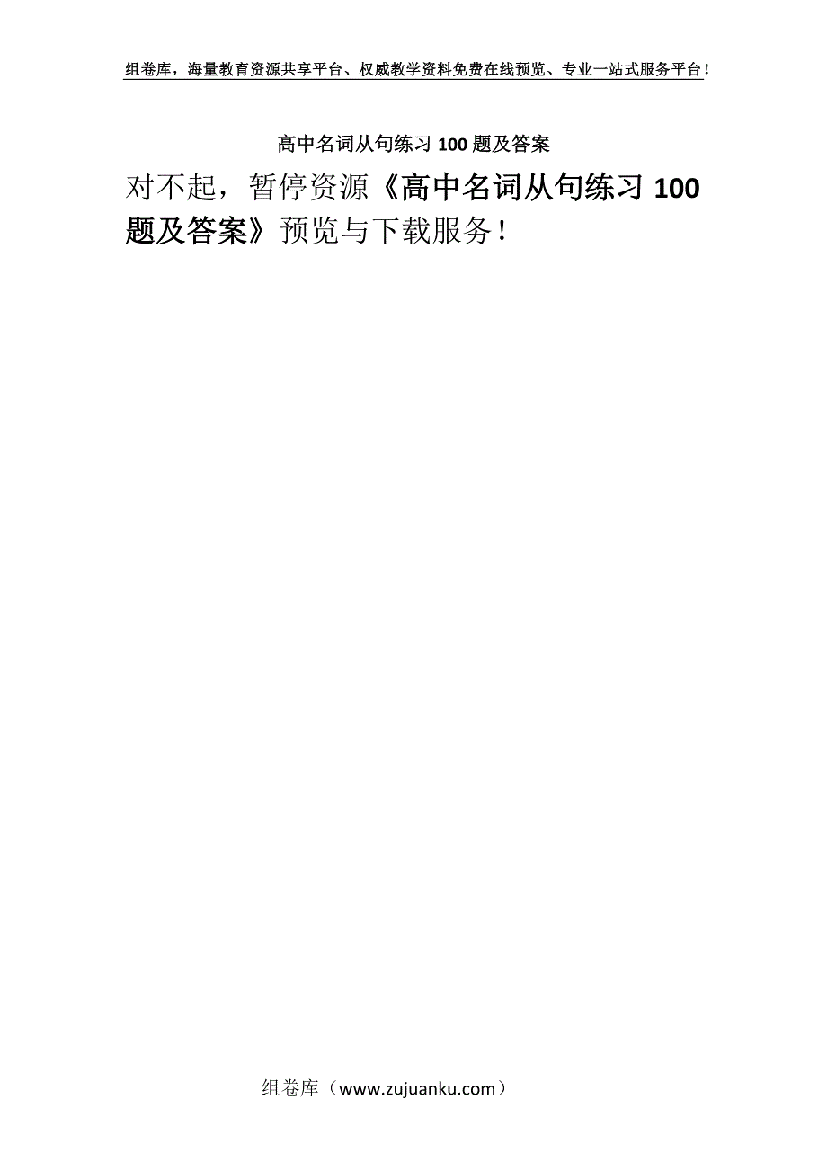 高中名词从句练习100题及答案.docx_第1页