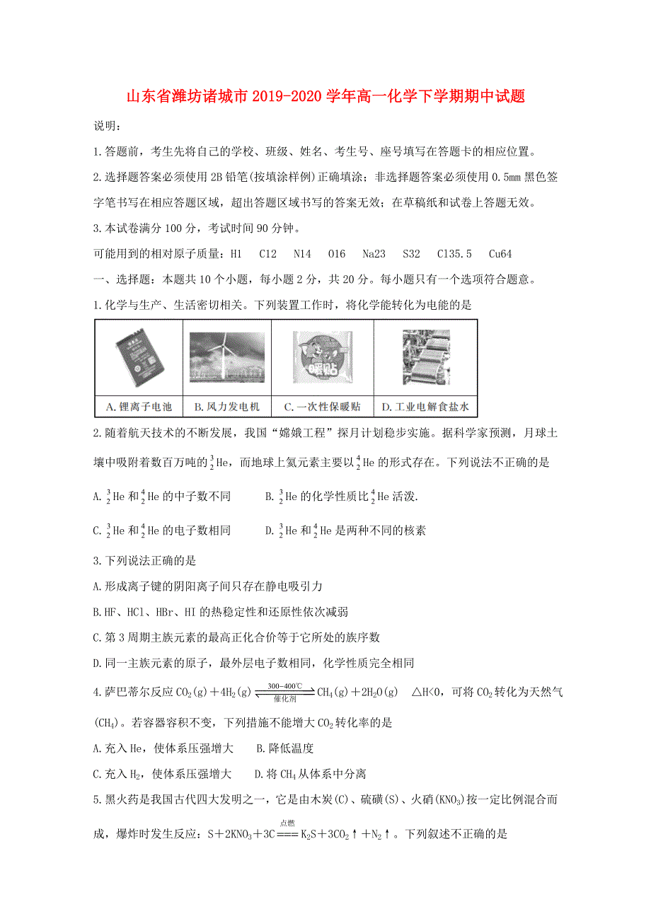 山东省潍坊诸城市2019-2020学年高一化学下学期期中试题.doc_第1页