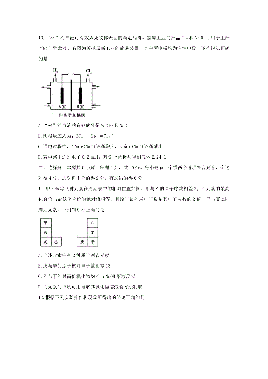 山东省潍坊诸城市2019-2020学年高一化学下学期期中试题.doc_第3页