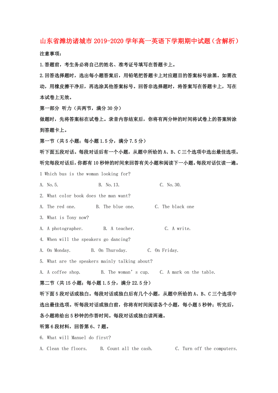 山东省潍坊诸城市2019-2020学年高一英语下学期期中试题（含解析）.doc_第1页