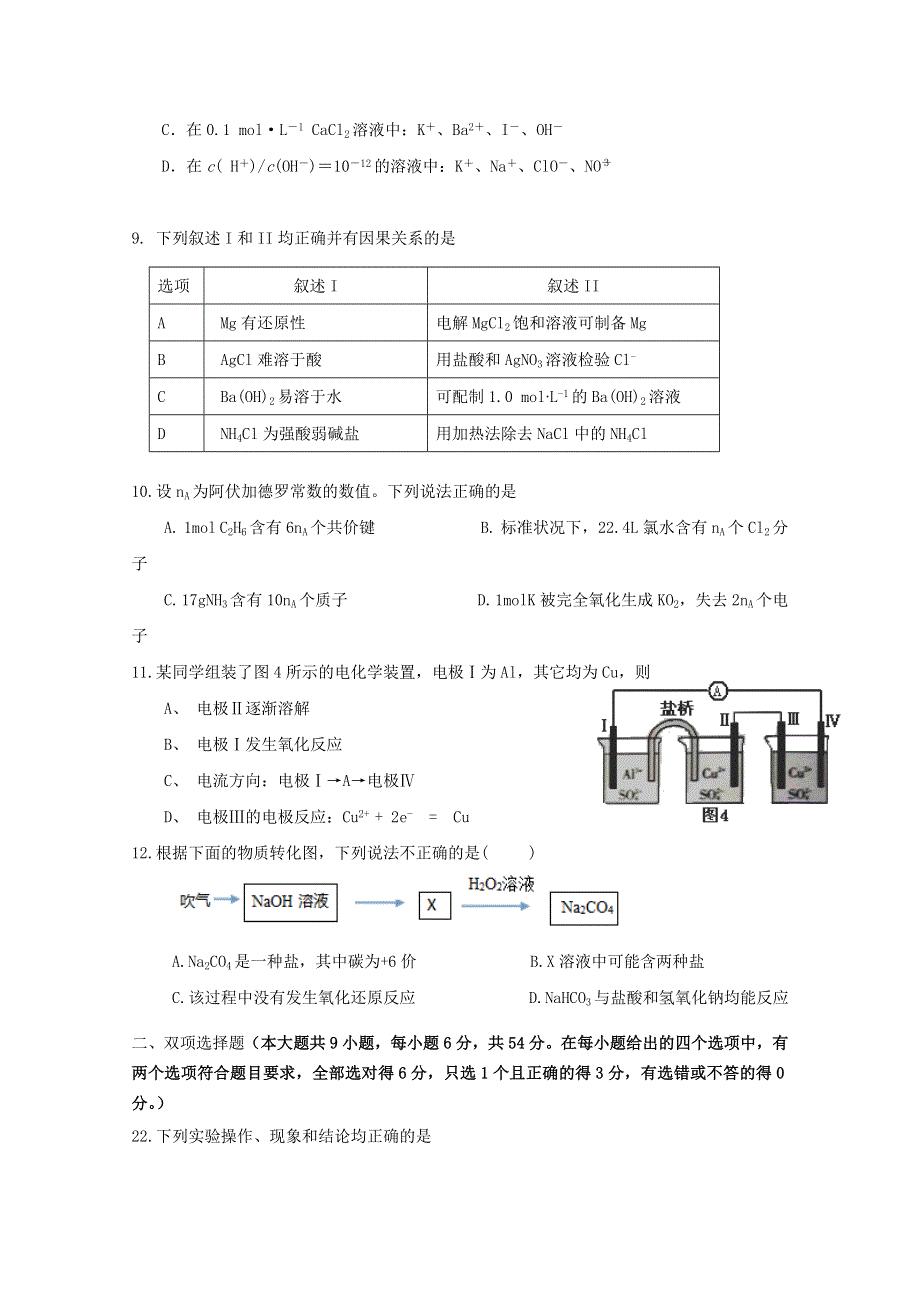 广东省深圳市外国语学校2015届高三第一次月考理综化学试题 WORD版含答案.doc_第2页