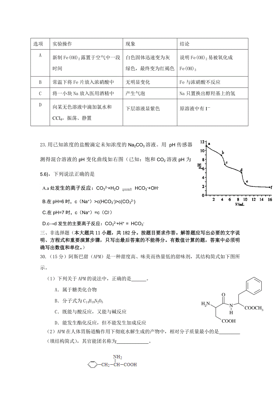 广东省深圳市外国语学校2015届高三第一次月考理综化学试题 WORD版含答案.doc_第3页