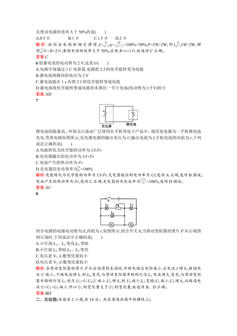 《测控指导》2015-2016学年高二物理人教版选修3-1同步练习：第二章 恒定电流 测评A WORD版含解析.doc_第2页