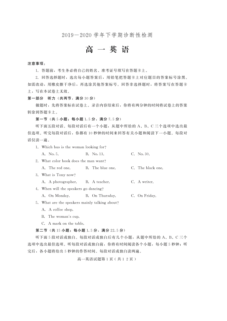 山东省潍坊诸城市2019-2020学年高一下学期期中考试英语试题（可编辑） PDF版含答案.pdf_第1页