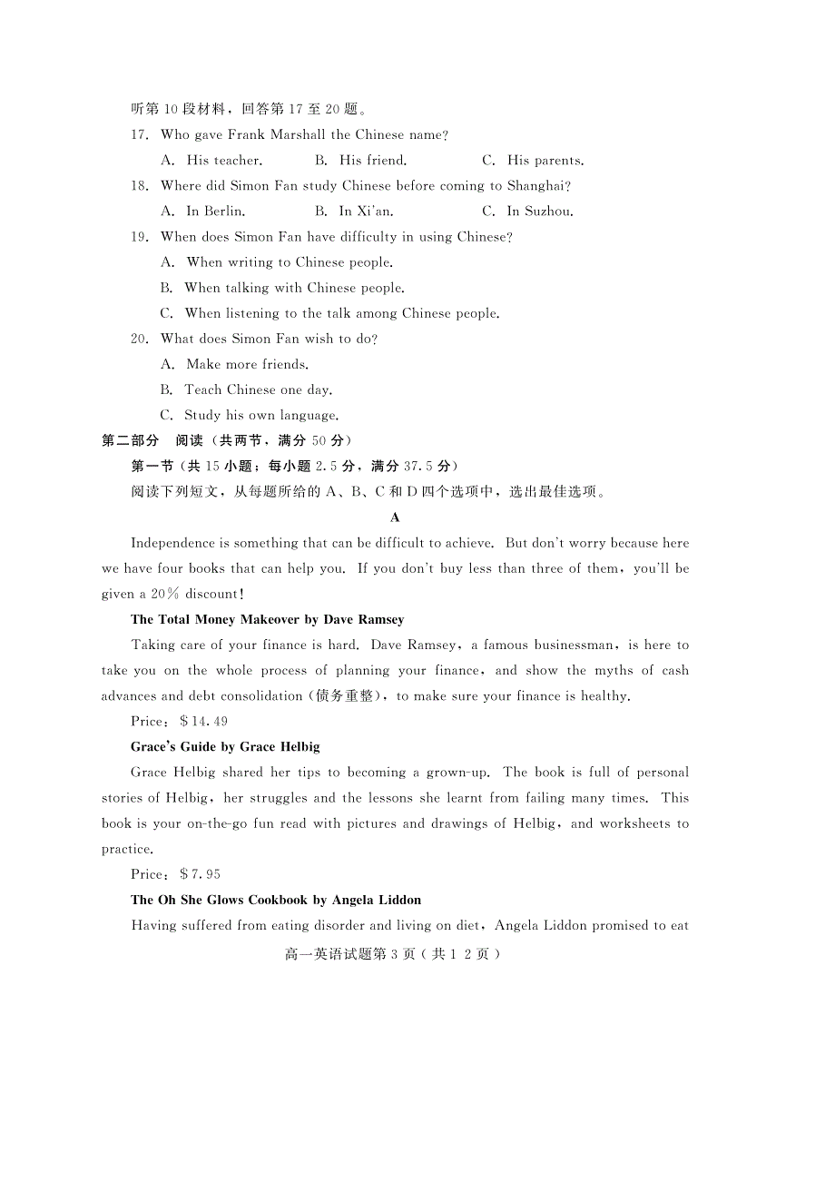 山东省潍坊诸城市2019-2020学年高一下学期期中考试英语试题（可编辑） PDF版含答案.pdf_第3页