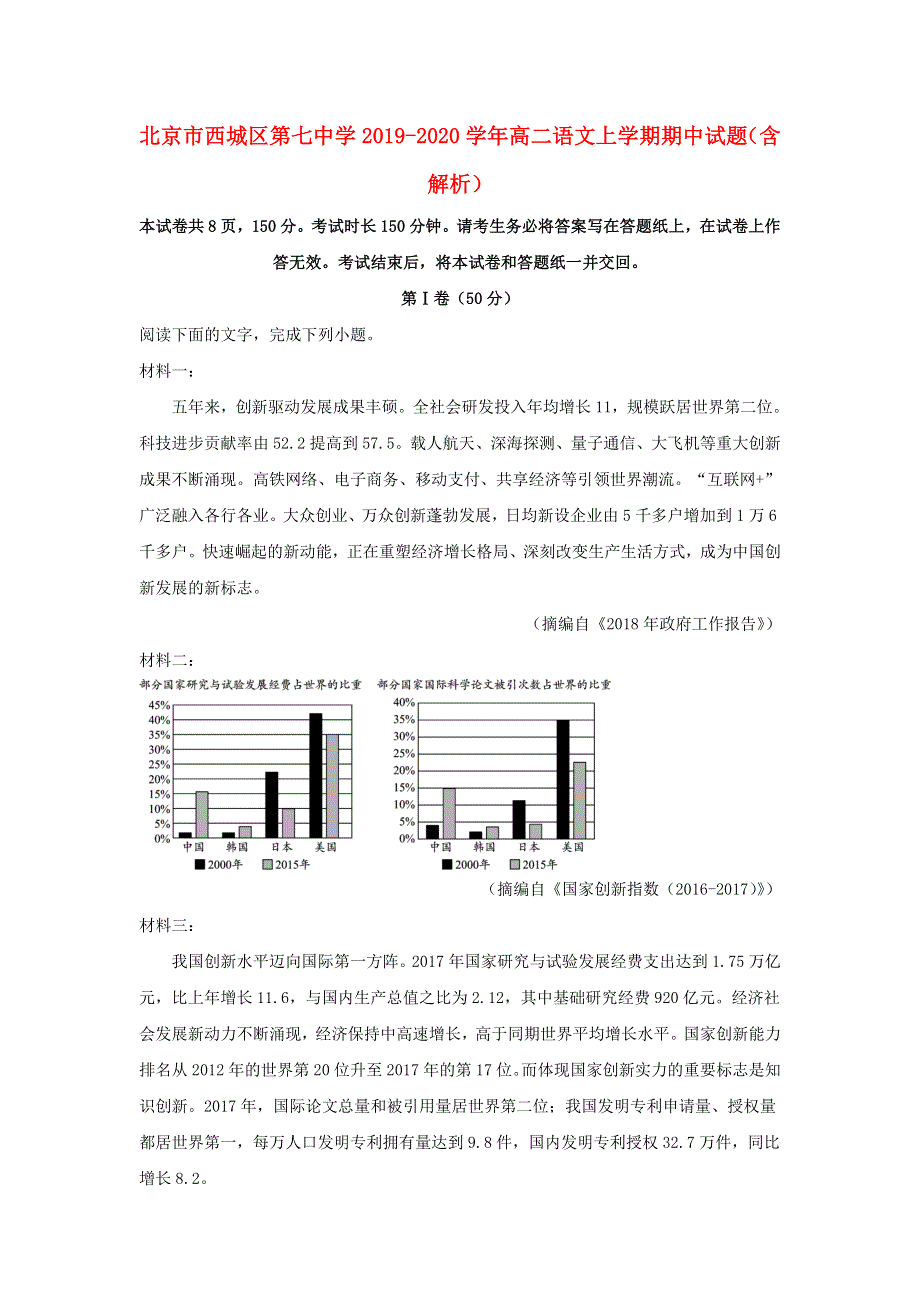 北京市西城区第七中学2019-2020学年高二语文上学期期中试题（含解析）.doc_第1页