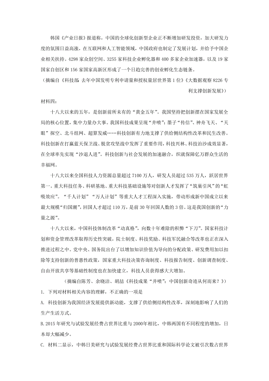 北京市西城区第七中学2019-2020学年高二语文上学期期中试题（含解析）.doc_第2页