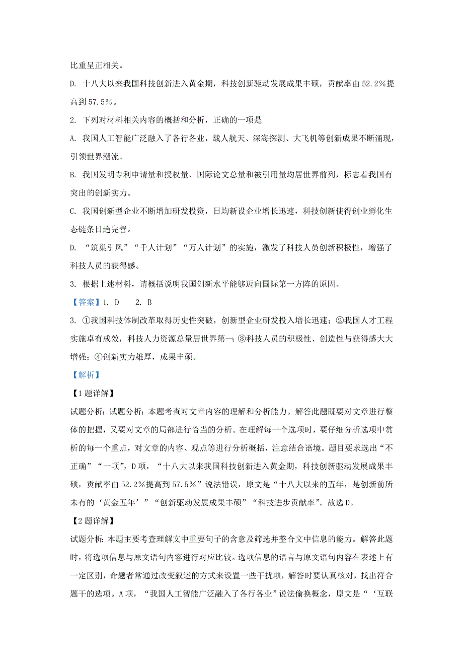 北京市西城区第七中学2019-2020学年高二语文上学期期中试题（含解析）.doc_第3页