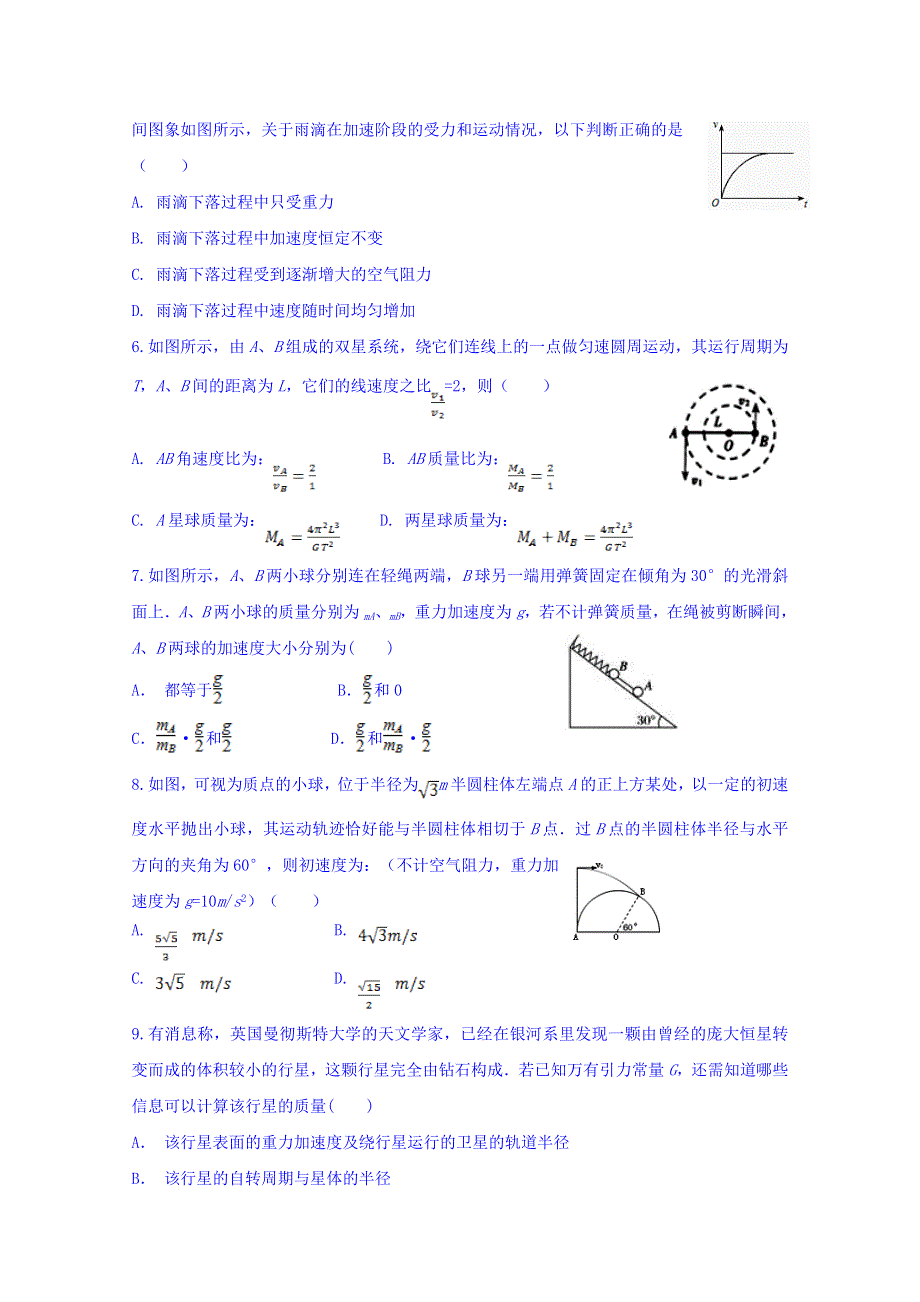 河北深州市长江中学2020届高三上学期12月月考物理试题 WORD版含答案.doc_第2页