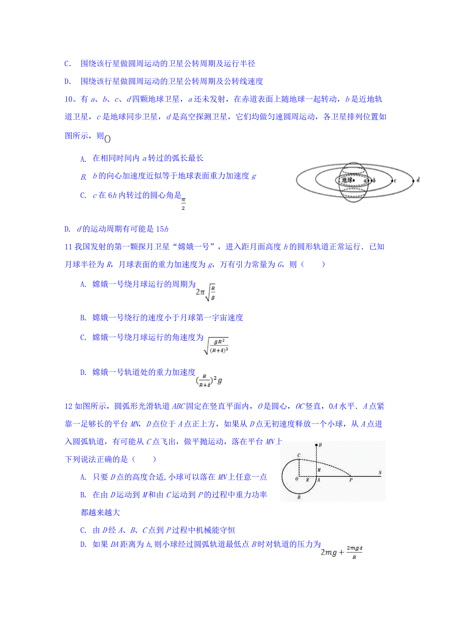 河北深州市长江中学2020届高三上学期12月月考物理试题 WORD版含答案.doc_第3页