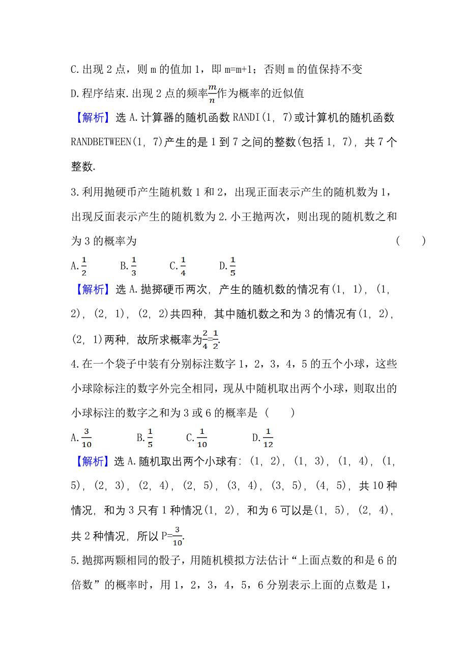 2021-2022学年数学人教A必修3课时练习：3-2-2 （整数值）随机数（RANDOMNUMBERS）的产生 WORD版含答案.doc_第2页