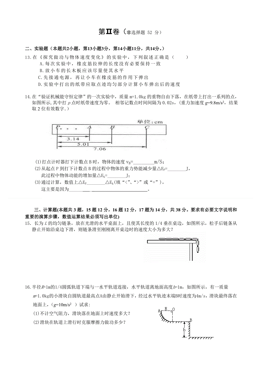 吉林省松原市宁江区实验高级中学2013-2014学年高一下学期期中考试物理试题 WORD版无答案.doc_第3页