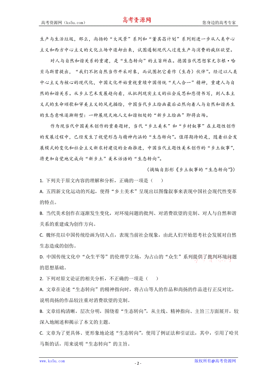 《解析》内蒙古自治区呼伦贝尔市阿荣旗一中2019-2020学年高二下学期期末考试语文试题 WORD版含解析.doc_第2页