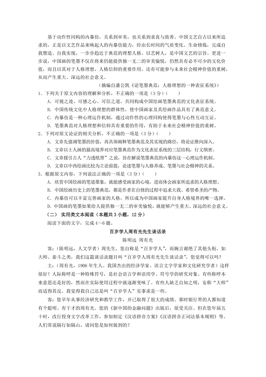 内蒙古通辽市蒙古族中学2020届高三语文模拟试题（四）.doc_第2页