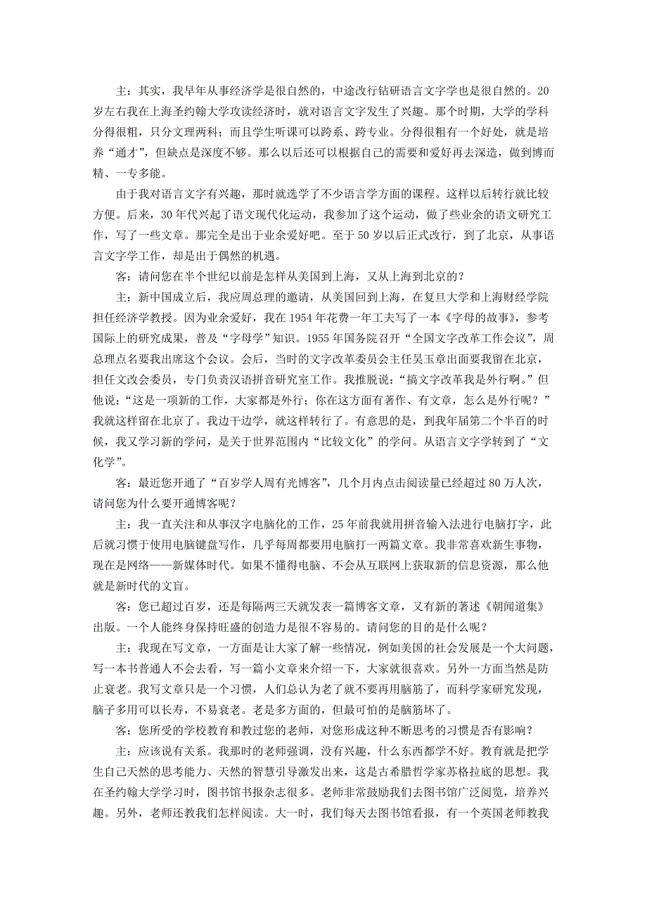 内蒙古通辽市蒙古族中学2020届高三语文模拟试题（四）.doc_第3页