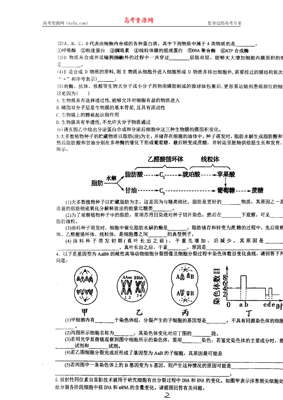 《名校推荐》四川省成都市第七中学2016届高三下学期生物周末练习：必修一大题训练 扫描版含答案.doc_第2页