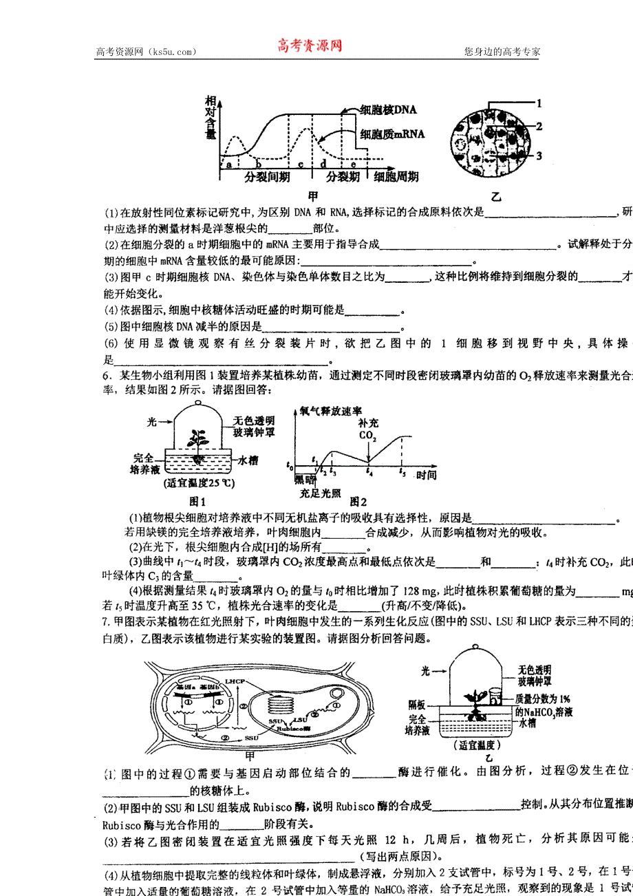 《名校推荐》四川省成都市第七中学2016届高三下学期生物周末练习：必修一大题训练 扫描版含答案.doc_第3页