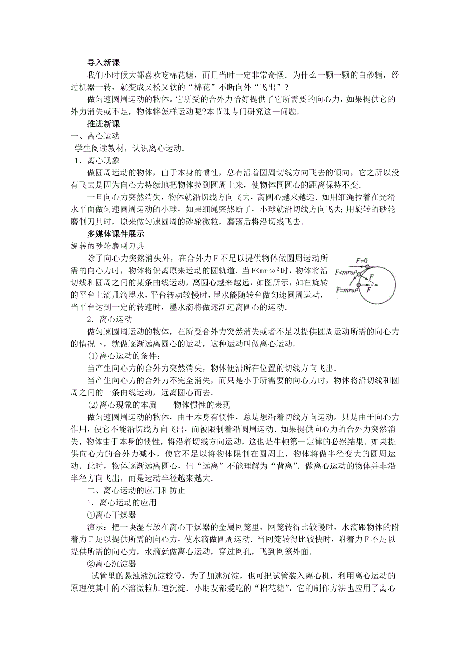 2012高一物理教案 2.3 离心现象及其应用 （粤教版必修2）.doc_第2页