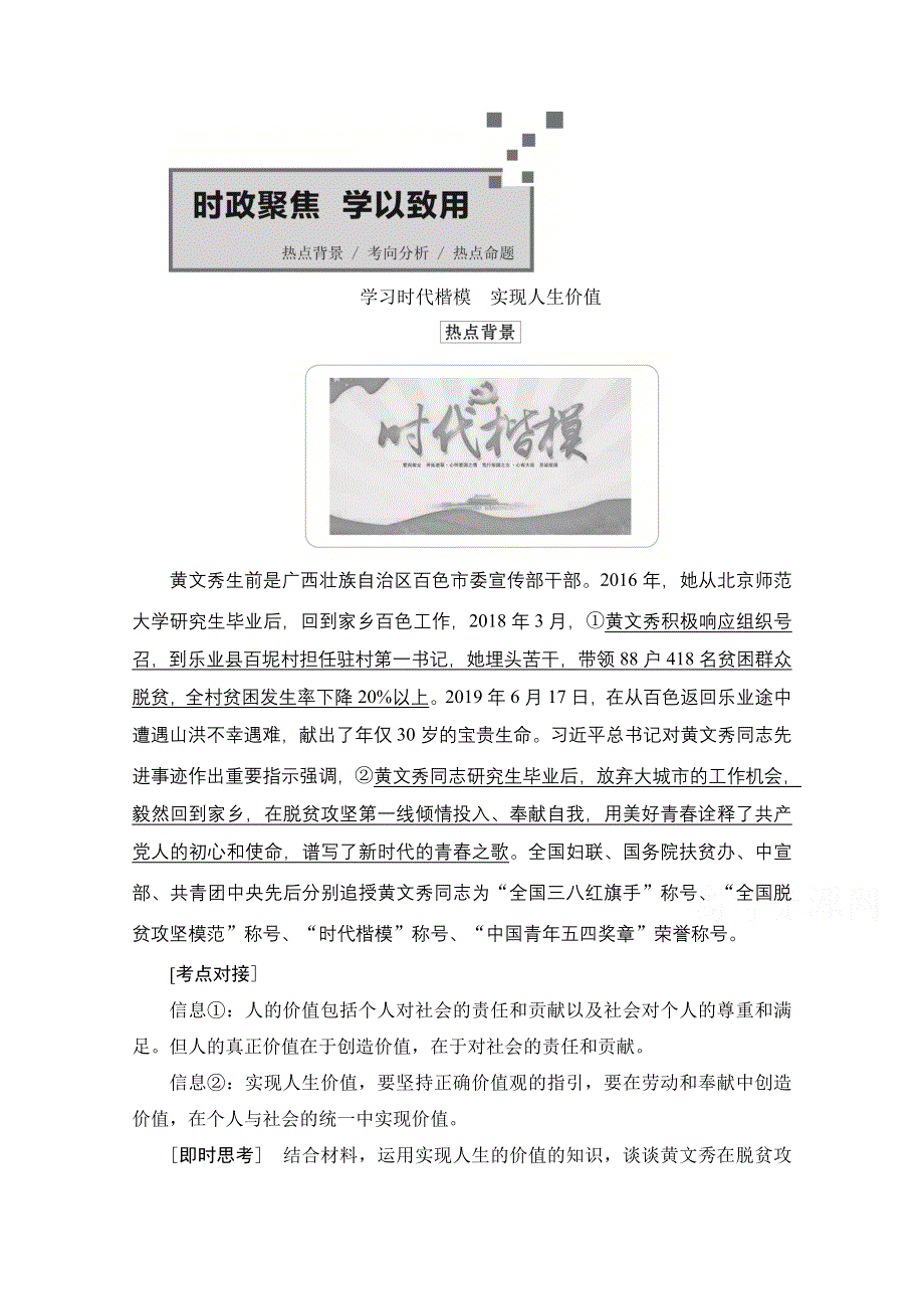 2021新高考政治选择性B方案一轮复习学案：必修4 第四单元 时政聚焦　学以致用 WORD版含解析.doc_第1页