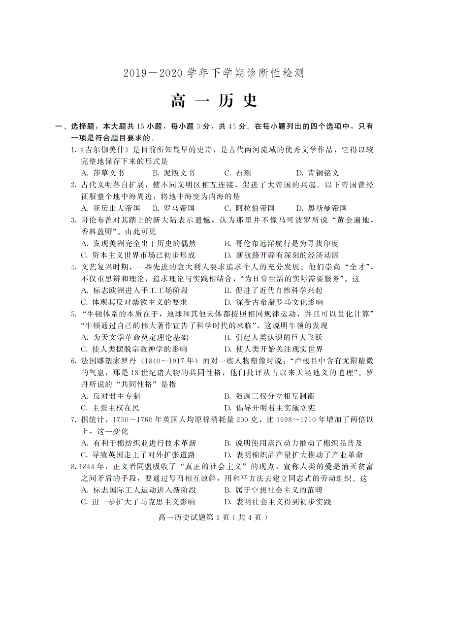 山东省潍坊诸城市2019-2020学年高一下学期期中考试历史试题（可编辑） PDF版含答案.pdf_第1页