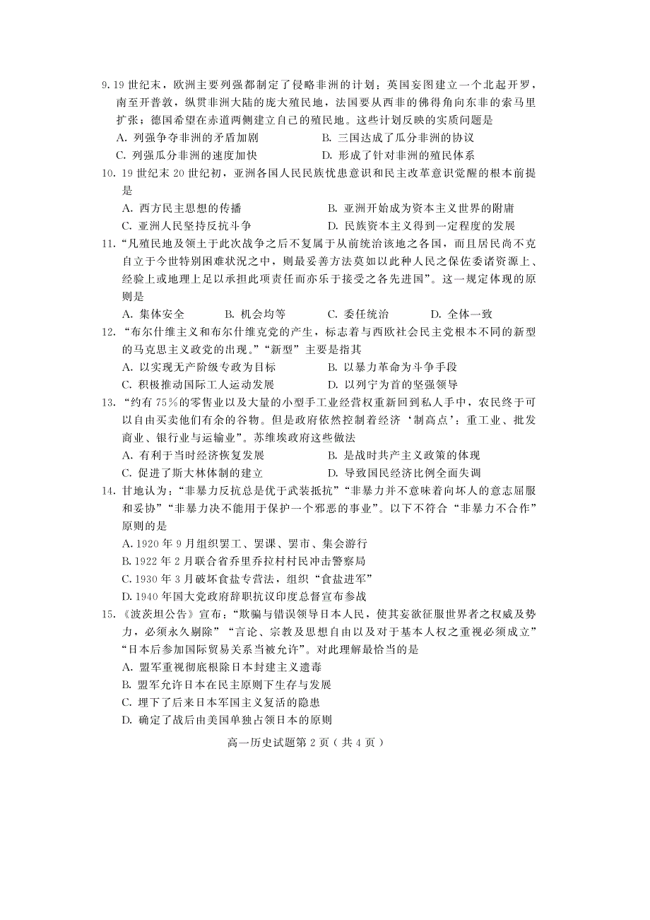 山东省潍坊诸城市2019-2020学年高一下学期期中考试历史试题（可编辑） PDF版含答案.pdf_第2页