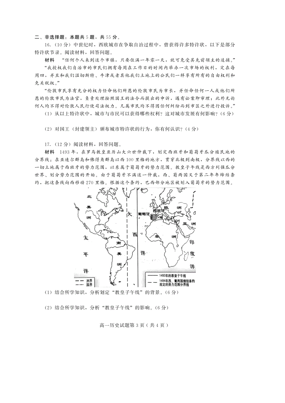 山东省潍坊诸城市2019-2020学年高一下学期期中考试历史试题（可编辑） PDF版含答案.pdf_第3页