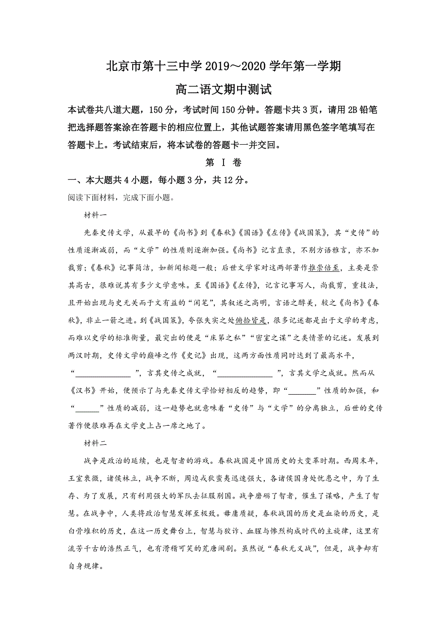 北京市西城区第十三中学2019-2020学年高二上学期期中考试语文试题 WORD版含解析.doc_第1页