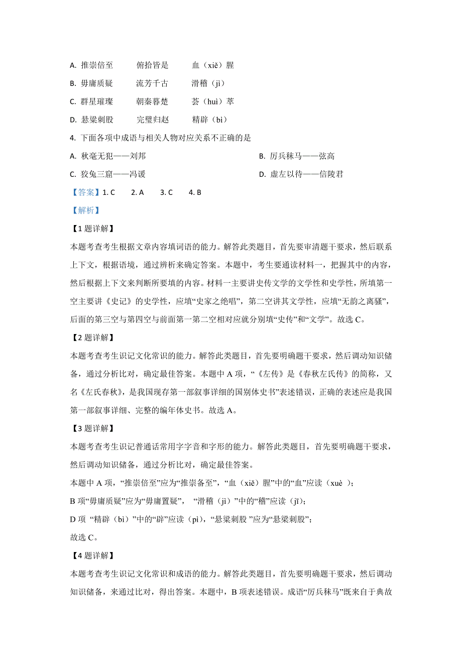 北京市西城区第十三中学2019-2020学年高二上学期期中考试语文试题 WORD版含解析.doc_第3页