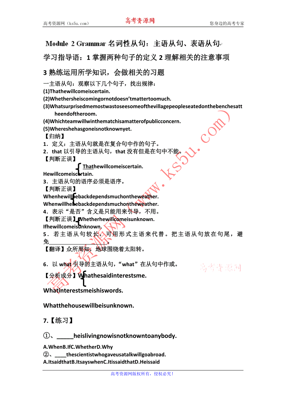 天津市宝坻区大白庄高级中学高中英语（外研版选修七）配套学练稿：MODULE2 GRAMMAR.doc_第1页