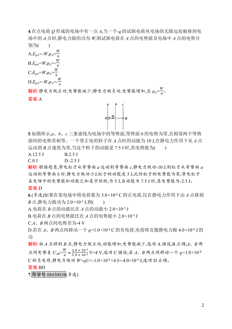 《测控指导》2015-2016学年高二物理人教版选修3-1课后训练：1.5 电势差 WORD版含解析.docx_第2页