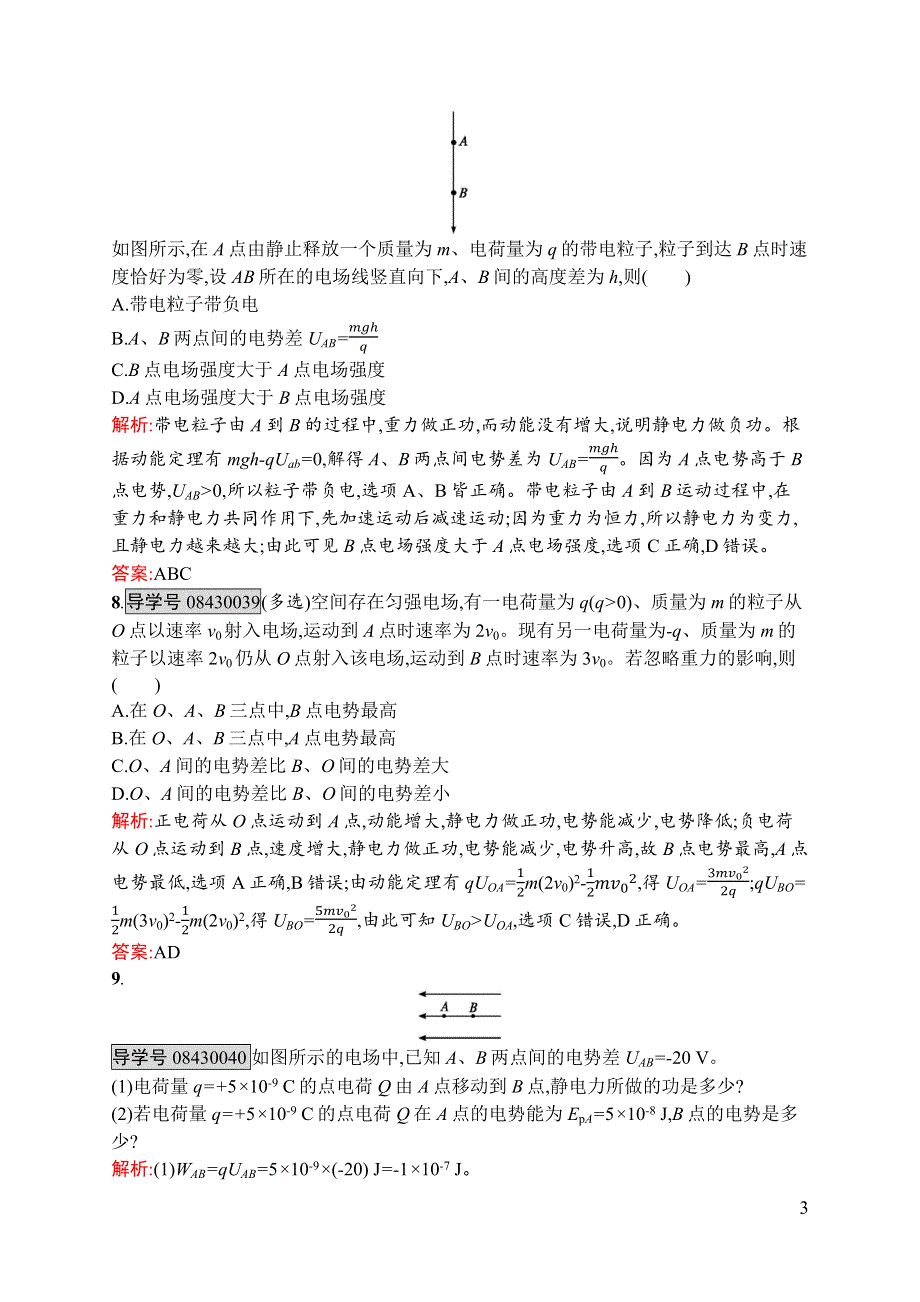 《测控指导》2015-2016学年高二物理人教版选修3-1课后训练：1.5 电势差 WORD版含解析.docx_第3页