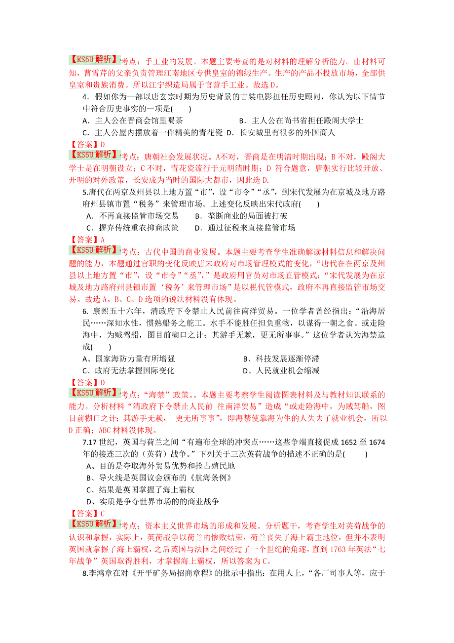 吉林省松原市宁江区实验中学2013-2014学年高一下学期期末考试历史试题 WORD版含解析BYSHI.doc_第2页