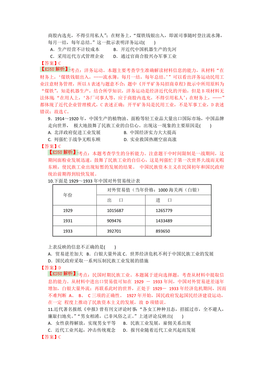 吉林省松原市宁江区实验中学2013-2014学年高一下学期期末考试历史试题 WORD版含解析BYSHI.doc_第3页