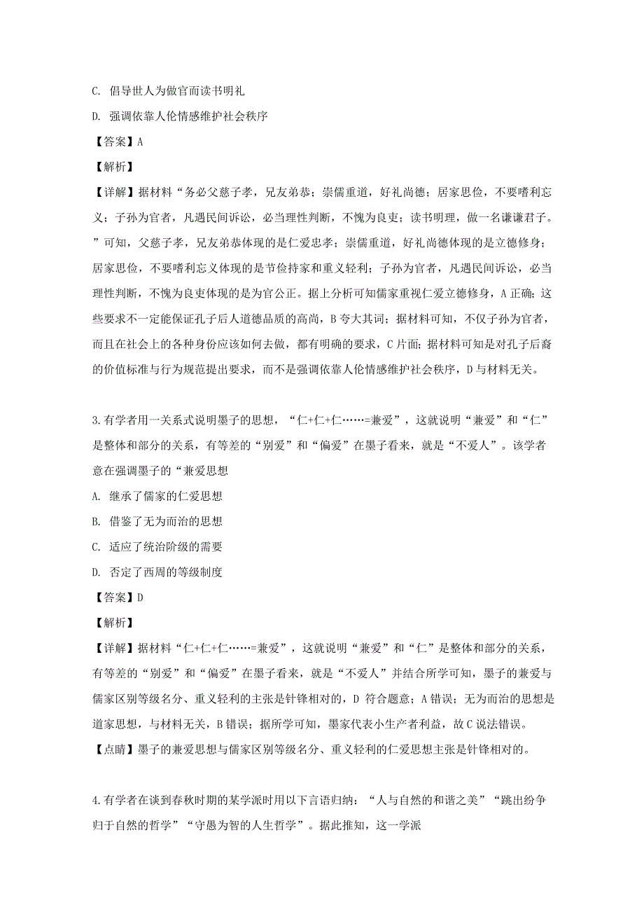 吉林省松原市宁江区实验高级中学2019-2020学年高二历史上学期第一次月考试题（含解析）.doc_第2页